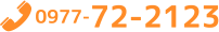 0977-72-2123