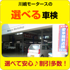 選べる車検