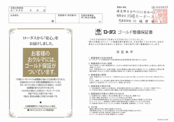 車検後も安心の1年間20000km長期整備保証