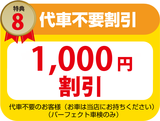 保証特典 整備保証