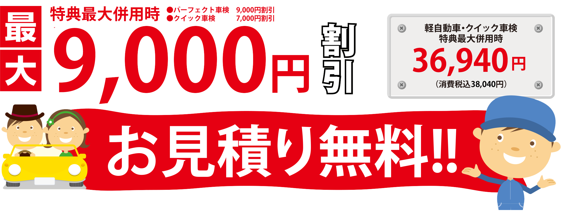 最大割引¥7,000
